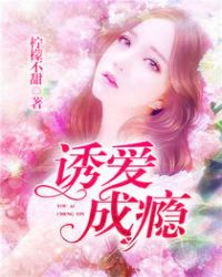 诱爱入局电视剧1-34国语版
